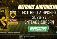 ΑΕΚ: Διεκδικείς* 1 εισιτήριο διαρκείας για τη σεζόν 2026-27 (διαγωνισμός*)
