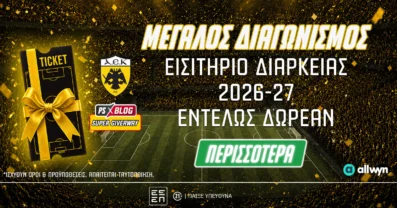 ΑΕΚ: Διεκδικείς* 1 εισιτήριο διαρκείας για τη σεζόν 2026-27 (διαγωνισμός*)