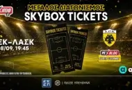 ΑΕΚ-ΛΑΣΚ: Διεκδικείς* διπλό εισιτήριο σουίτας της “Allwyn Arena” (διαγωνισμός*)