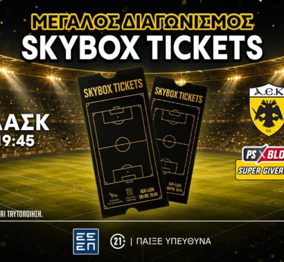 ΑΕΚ-ΛΑΣΚ: Διεκδικείς* διπλό εισιτήριο σουίτας της “Allwyn Arena” (διαγωνισμός*)