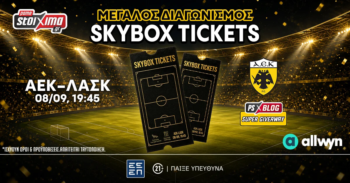ΑΕΚ-ΛΑΣΚ: Διεκδικείς* διπλό εισιτήριο σουίτας της “Allwyn Arena” (διαγωνισμός*)