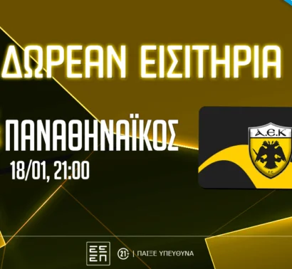 Pamestoixima.gr: ΑΕΚ – Δωρεάν* εισιτήρια για το ματς με τον Παναθηναϊκό (διαγωνισμός*)