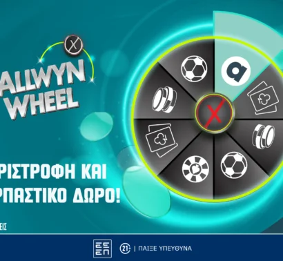 Allwyn Lucky Wheel: Ο δωροτροχός του Pamestoixima.gr ανανεώθηκε και σε ανταμείβει*!