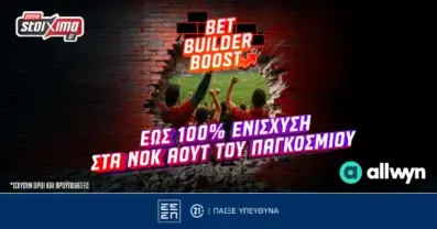 Bet Builder Boost: Έως 100% ενίσχυση* στα νοκ άουτ του World Cup 2026!