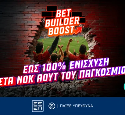 Bet Builder Boost: Έως 100% ενίσχυση* στα νοκ άουτ του World Cup 2026!