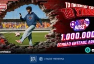 Στο Bet Boss του Pamestoixima.gr διεκδικείς έπαθλα αξίας €1.000.000! Δωρεάν* παιχνίδι προβλέψεων με έπαθλα αξίας €120.000