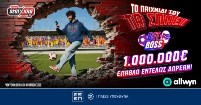 Στο Bet Boss του Pamestoixima.gr διεκδικείς έπαθλα αξίας €1.000.000! Δωρεάν* παιχνίδι προβλέψεων με έπαθλα αξίας €120.000