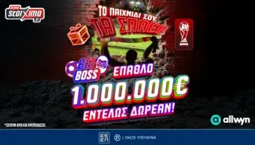 Bet Boss World Cup 2026: Προβλέπεις σωστά και διεκδικείς έπαθλα* αξίας 1.000.000€!