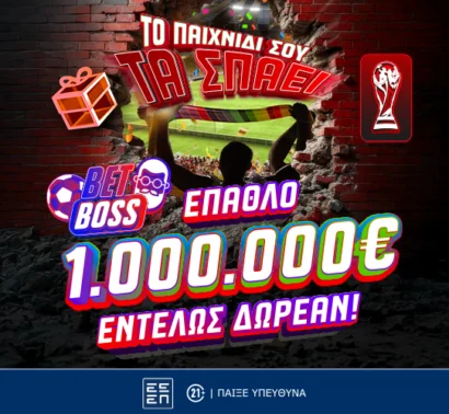 Bet Boss World Cup 2026: Προβλέπεις σωστά και διεκδικείς έπαθλα* αξίας 1.000.000€!