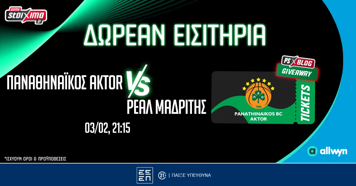 PS Blog: Σούπερ διαγωνισμοί* για τα Παναθηναϊκός-Ρεάλ και ΑΕΚ-Ολυμπιακός!