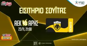 Pamestoixima.gr: PS Blog – Βλέπεις* το ΑΕΚ-Άρης από σουίτα της “OPAP Arena” (διαγωνισμός)