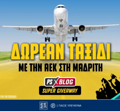 Με την ΑΕΚ στη Μαδρίτη: Διαγωνισμός για δωρεάν* ταξίδι