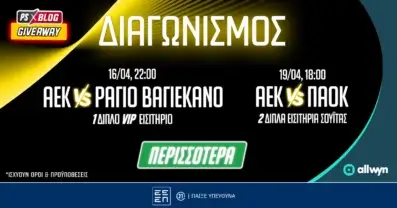 ΑΕΚ: VIP εμπειρία με Ράγιο Βαγιεκάνο & σουίτα στο ντέρμπι με ΠΑΟΚ (διαγωνισμός*)