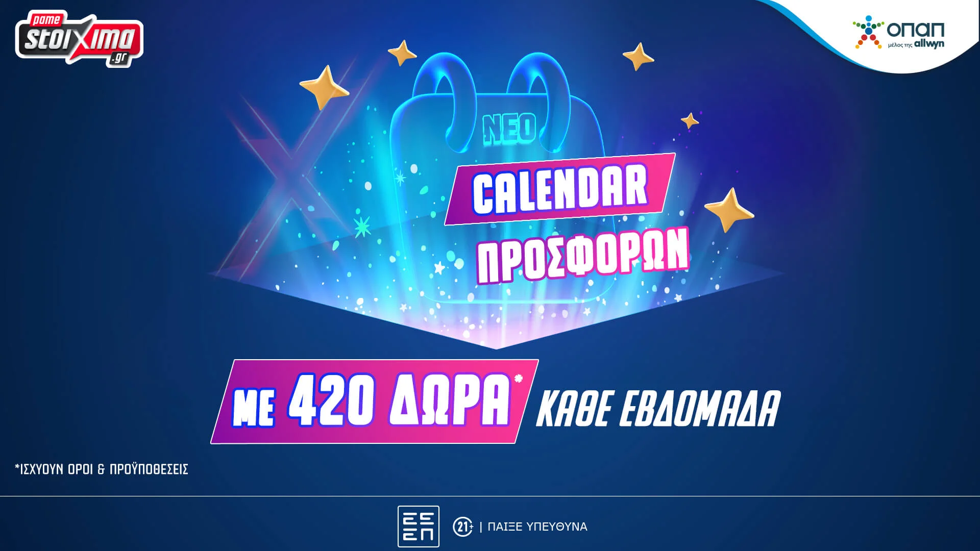 Pamestoixima.gr: Ανανεωμένο Ημερολόγιο Προσφορών* με έως 420 Δώρα* κάθε εβδομάδα