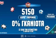 Super League: Φινάλε με σούπερ ενισχυμένες αποδόσεις* και μοναδικές προσφορές* στο Pamestoixima.gr