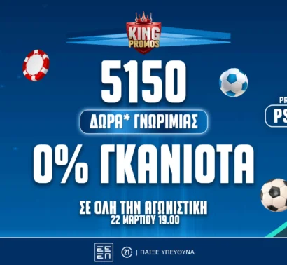 Super League: Φινάλε με σούπερ ενισχυμένες αποδόσεις* και μοναδικές προσφορές* στο Pamestoixima.gr