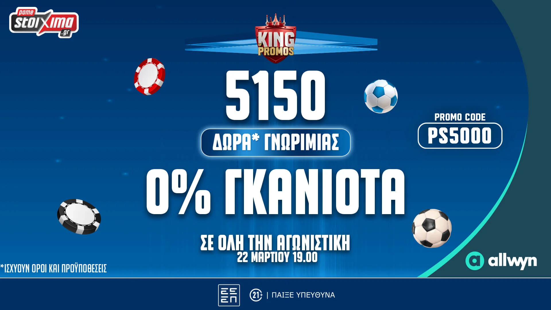 Super League: Φινάλε με σούπερ ενισχυμένες αποδόσεις* και μοναδικές προσφορές* στο Pamestoixima.gr
