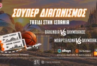 EuroLeague: Δωρέαν ταξίδι* στην Ισπανία για τα ματς του Ολυμπιακού (διαγωνισμός*)