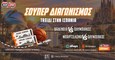 EuroLeague: Δωρέαν ταξίδι* στην Ισπανία για τα ματς του Ολυμπιακού (διαγωνισμός*)