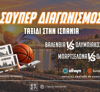 EuroLeague: Δωρέαν ταξίδι* στην Ισπανία για τα ματς του Ολυμπιακού (διαγωνισμός*)