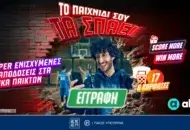 Μονακό-Ολυμπιακός (05/05): Score More-Win More* για κάθε πόντο του Βεζένκοβ