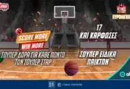 EuroLeague: Οι αγώνες Παναθηναϊκού και Ολυμπιακού με σούπερ στοιχηματικές επιλογές στο Pamestoixima.gr
