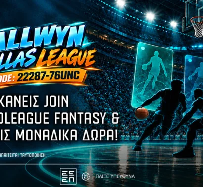 EuroLeague Fantasy: Διεκδικείς 1 ταξίδι στο Final Four* με την Allwyn Hellas League