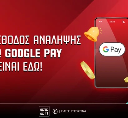 Pamestoixima.gr: Ανάληψη στο… λεπτό με Google Pay