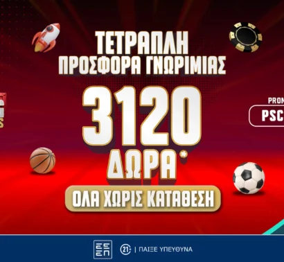 Τετραπλή Προσφορά Γνωριμίας με 3120 Δώρα* ΟΛΑ Χωρίς Κατάθεση από το Pamestoixima.gr!