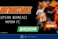 ΜΠΑΜ FC: Διεκδικείς φανέλες της πιο viral ομάδας της Ελλάδας! (διαγωνισμός*)