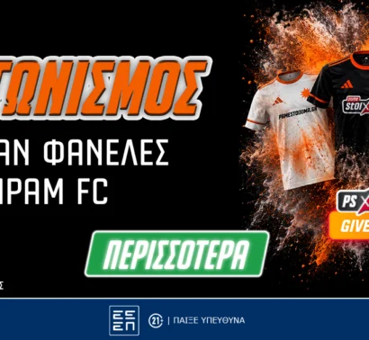 ΜΠΑΜ FC: Διεκδικείς φανέλες της πιο viral ομάδας της Ελλάδας! (διαγωνισμός*)