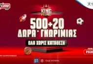 Σούπερ Προσφορά Γνωριμίας με 520 Δώρα* Όλα Χωρίς Κατάθεση από το Pamestoixima.gr