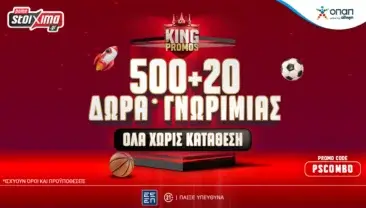 Κύπελλο Ελλάδας: Σούπερ ενισχυμένοι* Ταρέμι & Κωνσταντέλιας στο Pamestoixima.gr