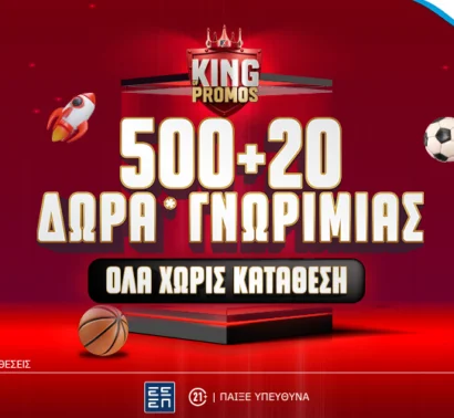 Σούπερ Προσφορά Γνωριμίας με 520 Δώρα* Όλα Χωρίς Κατάθεση από το Pamestoixima.gr