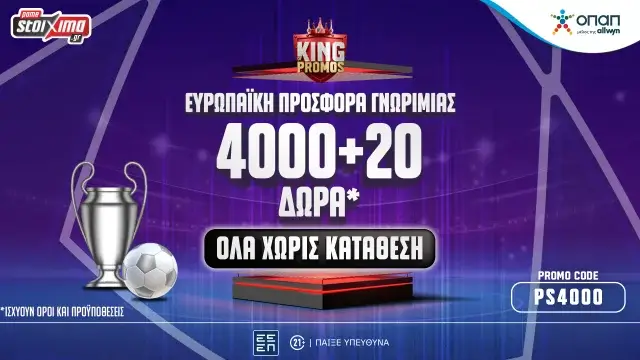 Ευρωπαϊκή προσφορά* με 4.000 δώρα* εντελώς δωρεάν στο Pamestoixima.gr