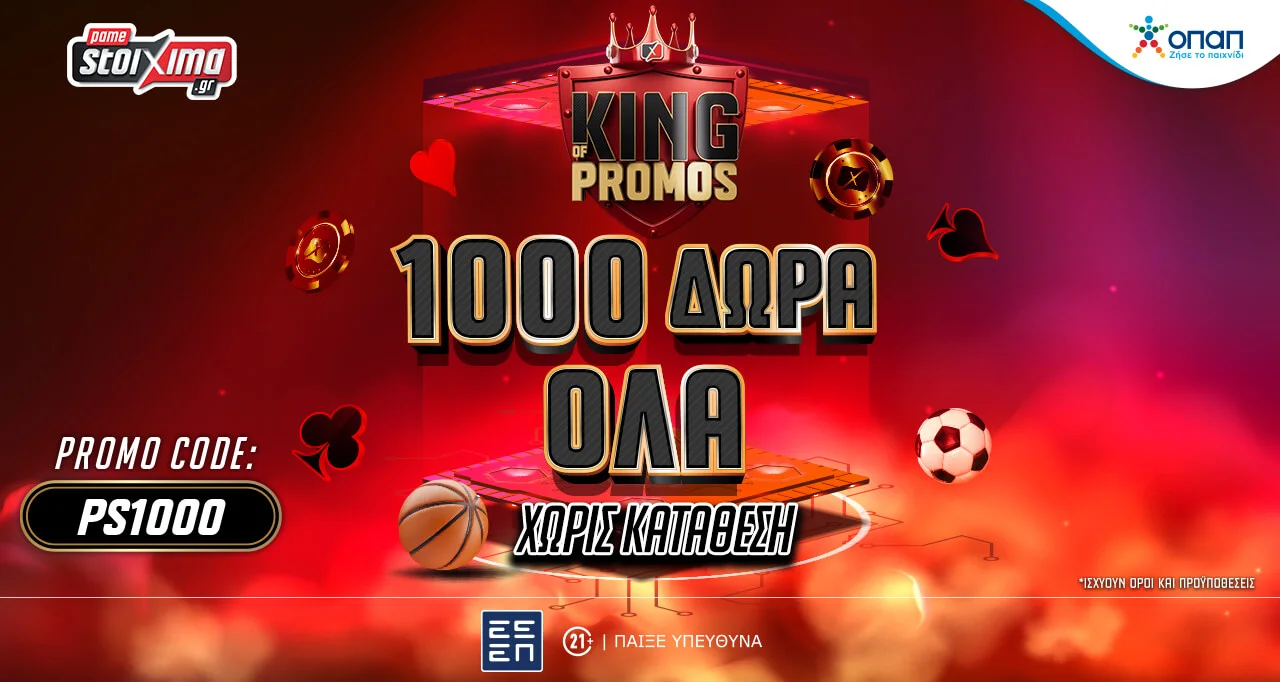 1000 Δώρα* ΟΛΑ Χωρίς Κατάθεση από το Pamestoixima.gr με το promo code PS1000!