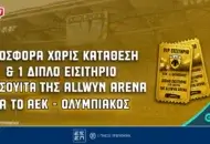 Δωρεάν* εισιτήρια στη σουίτα της Allwyn Arena στο ΑΕΚ – Ολυμπιακός και προσφορά* χωρίς κατάθεση!