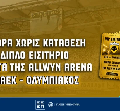 Δωρεάν* εισιτήρια στη σουίτα της Allwyn Arena στο ΑΕΚ – Ολυμπιακός και προσφορά* χωρίς κατάθεση!