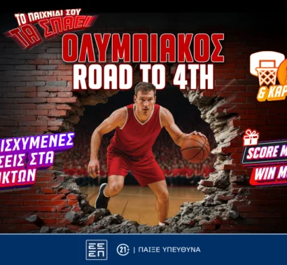 Ολυμπιακός road to Final Four: Σούπερ προσφορές* και έπαθλα* στο Pamestoixima.gr