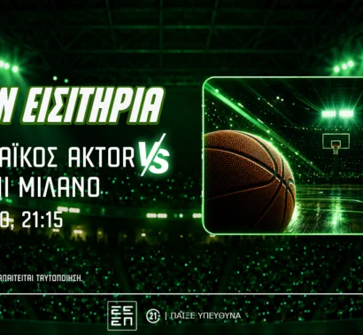 Παναθηναϊκός AKTOR: Δωρεάν* εισιτήρια για το ματς με την Αρμάνι Μιλάνο (διαγωνισμός*)