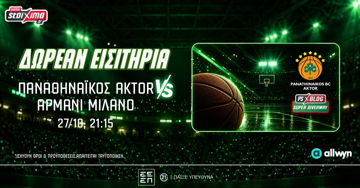 Παναθηναϊκός AKTOR: Δωρεάν* εισιτήρια για το ματς με την Αρμάνι Μιλάνο (διαγωνισμός*)