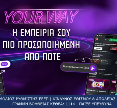 Pamestoixima.gr YOUR WAY: Τώρα η εμπειρία σου γίνεται  πιο εύκολη, πιο γρήγορη και  πιο προσωποποιημένη από ποτέ!