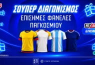 Μουντιάλ 2026: Διεκδικείς επίσημες φανέλες του Παγκοσμίου! (διαγωνισμός*)