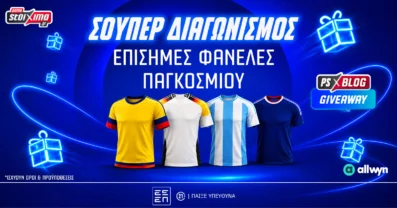 Μουντιάλ 2026: Διεκδικείς επίσημες φανέλες του Παγκοσμίου! (διαγωνισμός*)