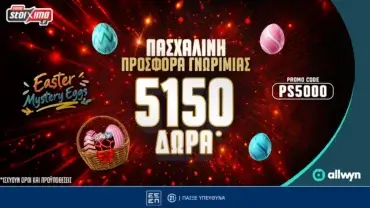 Ασύλληπτη Προσφορά Γνωριμίας με έως 5150 Δώρα* από το Pamestoixima.gr!