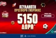 Ασύλληπτη Προσφορά Γνωριμίας με έως 5150 Δώρα* από το Pamestoixima.gr!