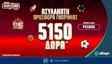 Ασύλληπτη Προσφορά Γνωριμίας με έως 5150 Δώρα* από το Pamestoixima.gr!