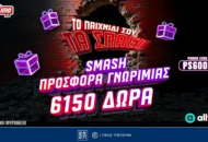 Pamestoixima.gr: Smash προσφορά* γνωριμίας με έως 6150 δώρα* με το promo code PS6000!