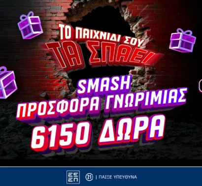 Pamestoixima.gr: Smash προσφορά* γνωριμίας με έως 6150 δώρα* με το promo code PS6000!