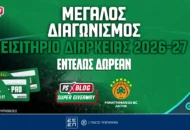 Διαγωνισμός* για διαρκείας Παναθηναϊκού AKTOR: Διεκδίκησε 1 εισιτήριο για την σεζόν 2026-27